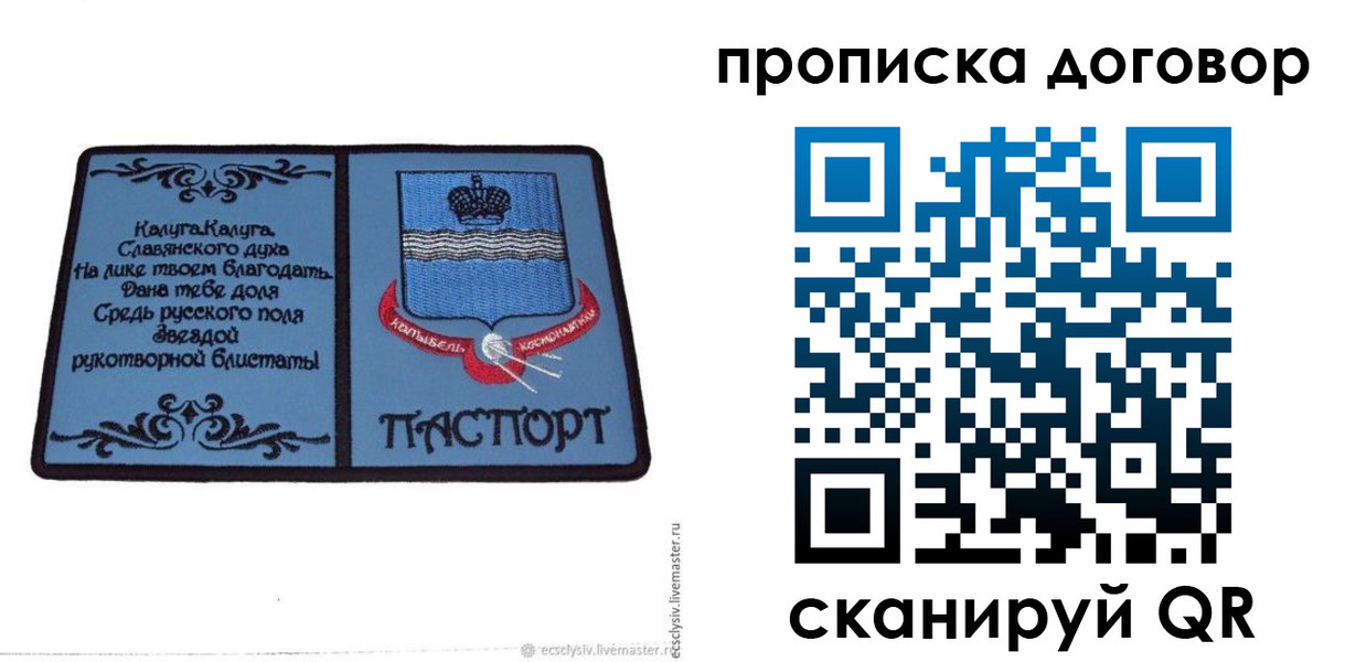 купить прописку в Тихорецке