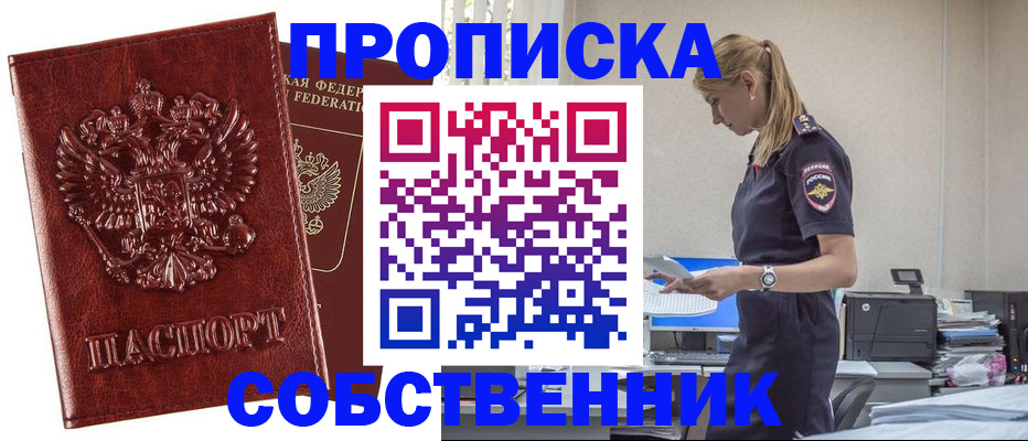 прописка штамп в Тихорецке