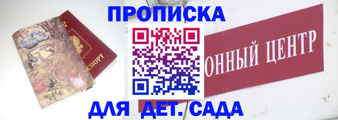 прописка штамп в Тихорецке