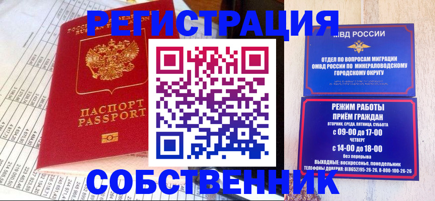 временная прописка в Тихорецке